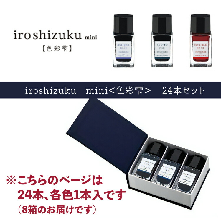 未使用 ボトルインク 24色セット パイロット Iroshizuku 15ml 色彩雫 ミニ Ink 15 いろしずく 3個ずつ箱入り 万年筆 インク沼 文房具 美文字 イラスト 手描き 手書き デジタルライフ Iskisita Com Br