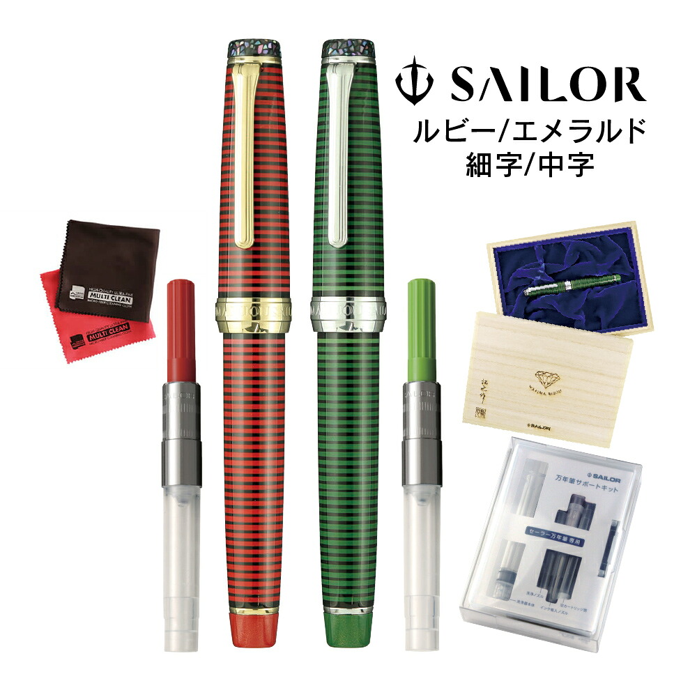 万年筆セット セーラー万年筆 Bijou Wajima エメラルド クロス コンバーター サポートキット セーラー デジタルライフ ビジュー ルビー ワジマ 万年筆 中字 第2弾 細字 蒔絵 輪島塗 限定 高品質の人気 Wajima