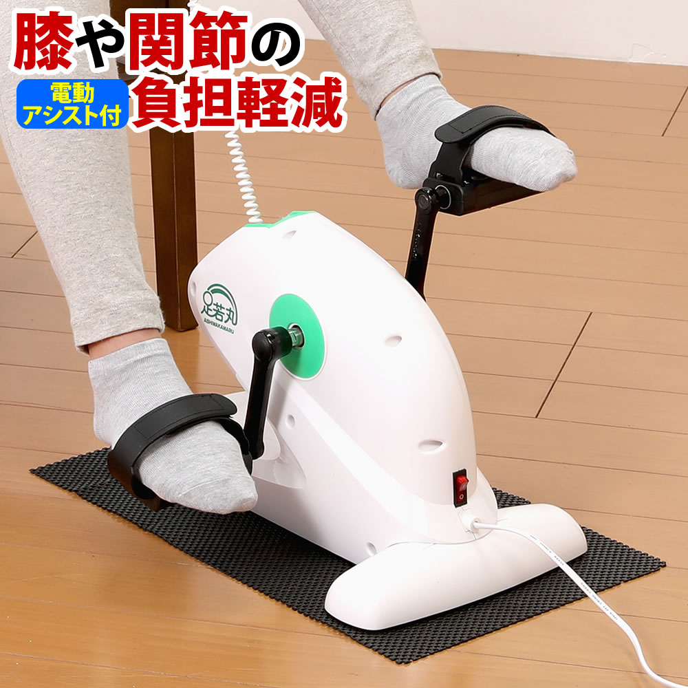 楽天市場】ルームサイクル 足若丸 電動アシスト付 ASM-01T