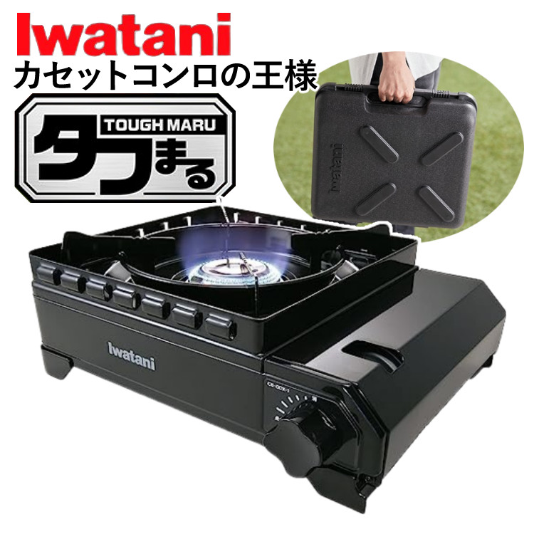 未使用 Iwatani カセットコンロ 23年製 BistroTatsujin Iwatani イワタニ CB-BS-1 カセットコンロ カセットフー 達人