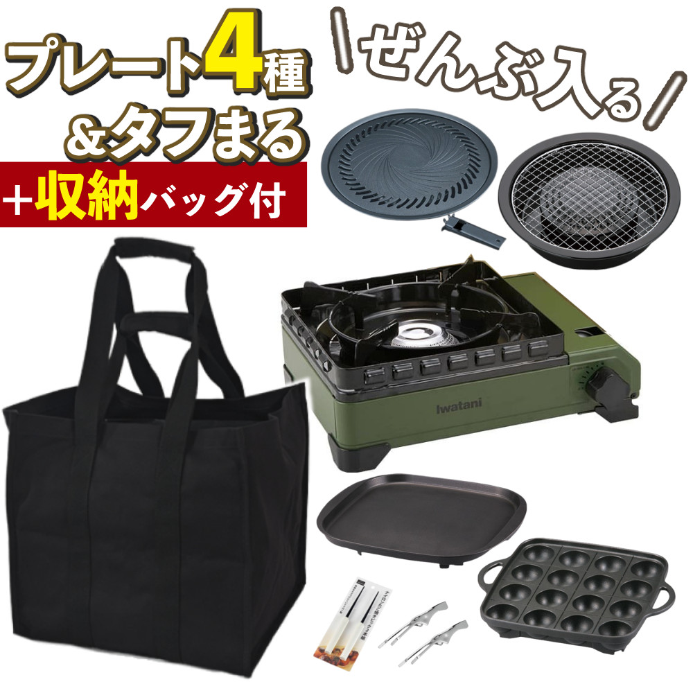 イワタニ カセットコンロ グリーン 収納ケース付き 楽天市場】＼楽天1位／【収納バッグ付き】 イワタニ タフまる カセット