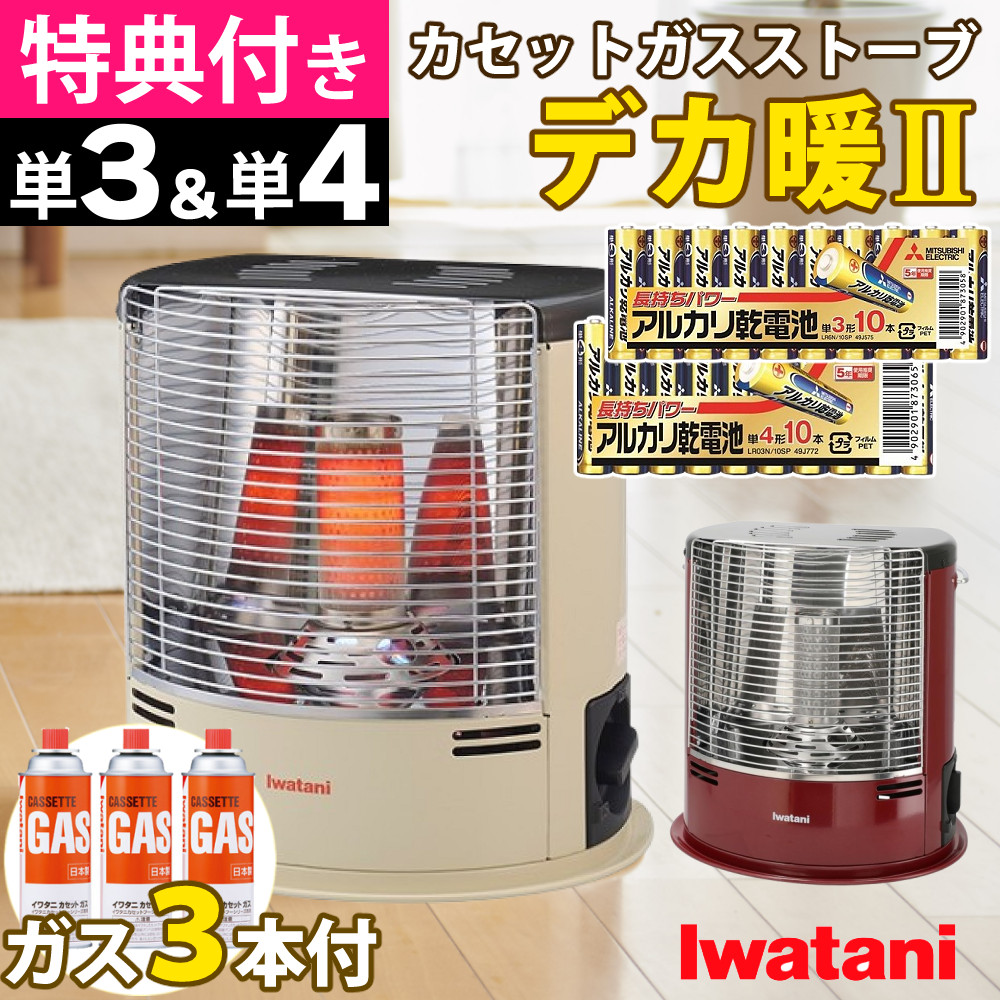 楽天市場】☆クーポンで600円OFF☆＼楽天1位／ イワタニ カセットガスストーブ デカ暖2 CB-STV-DKD2 暖房 ヒーター ポータブル デカ暖ii  デカ暖II Iwatani 岩谷産業 でかだん デカだん デカダン ストーブ 屋内用 災害 防災 持ち運び コードレス(ラッピング不可)(DL ...