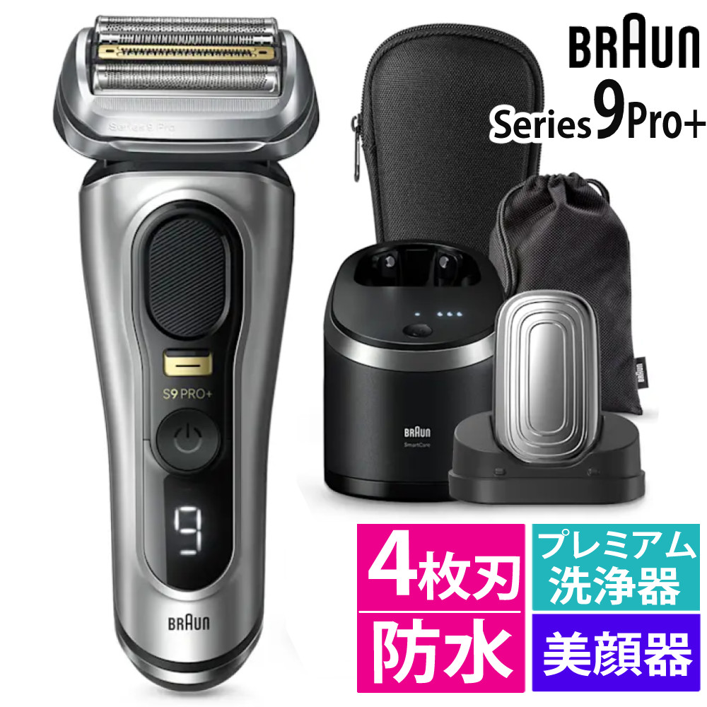 Braun S9 Pro メンズ電気シェーバー未使用品 Amazon.co.jp: ブラウン 電気シェーバー シリーズ9 PRO+ 美顔器