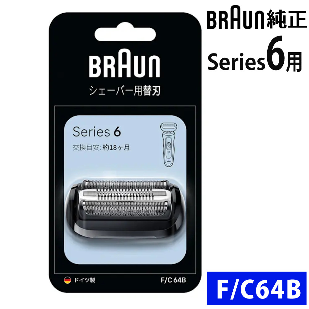 楽天市場】ブラウン シェーバー シリーズ6 替刃 純正品 64B