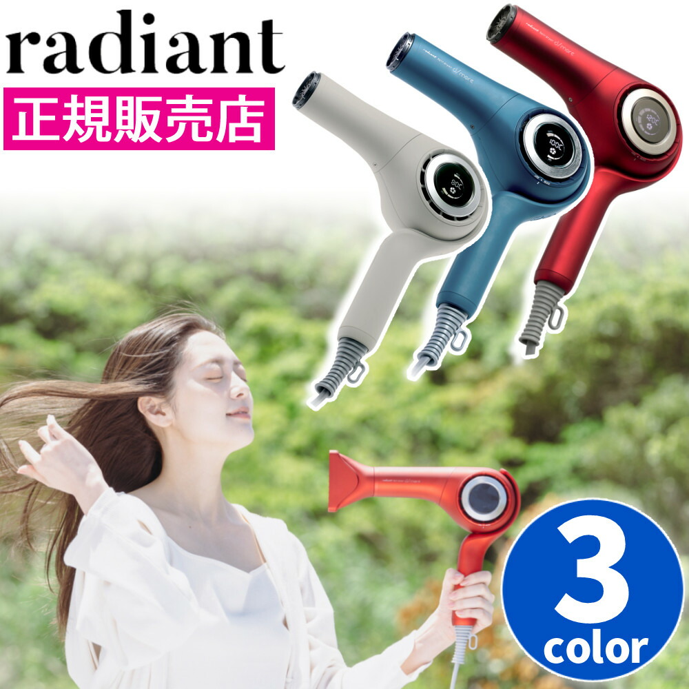 ラディアント ヘアドライヤー BD-101W 楽天市場】【正規販売店】ラディアント ドライヤー ディモア d