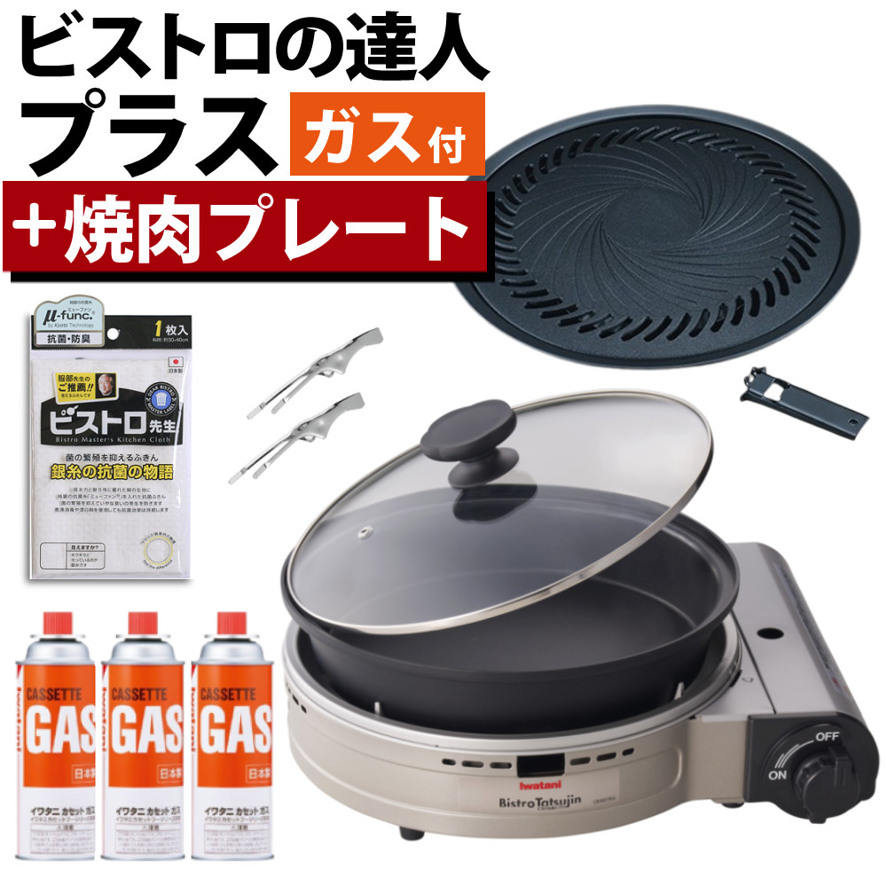 楽天市場】【純正プレート4種＆特典付き 】イワタニ カセット
