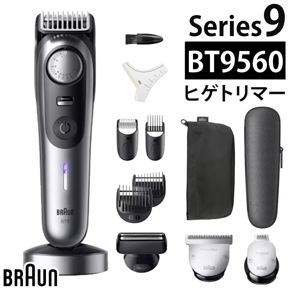 楽天市場】ブラウン シェーバー ヒゲトリマー シリーズ9