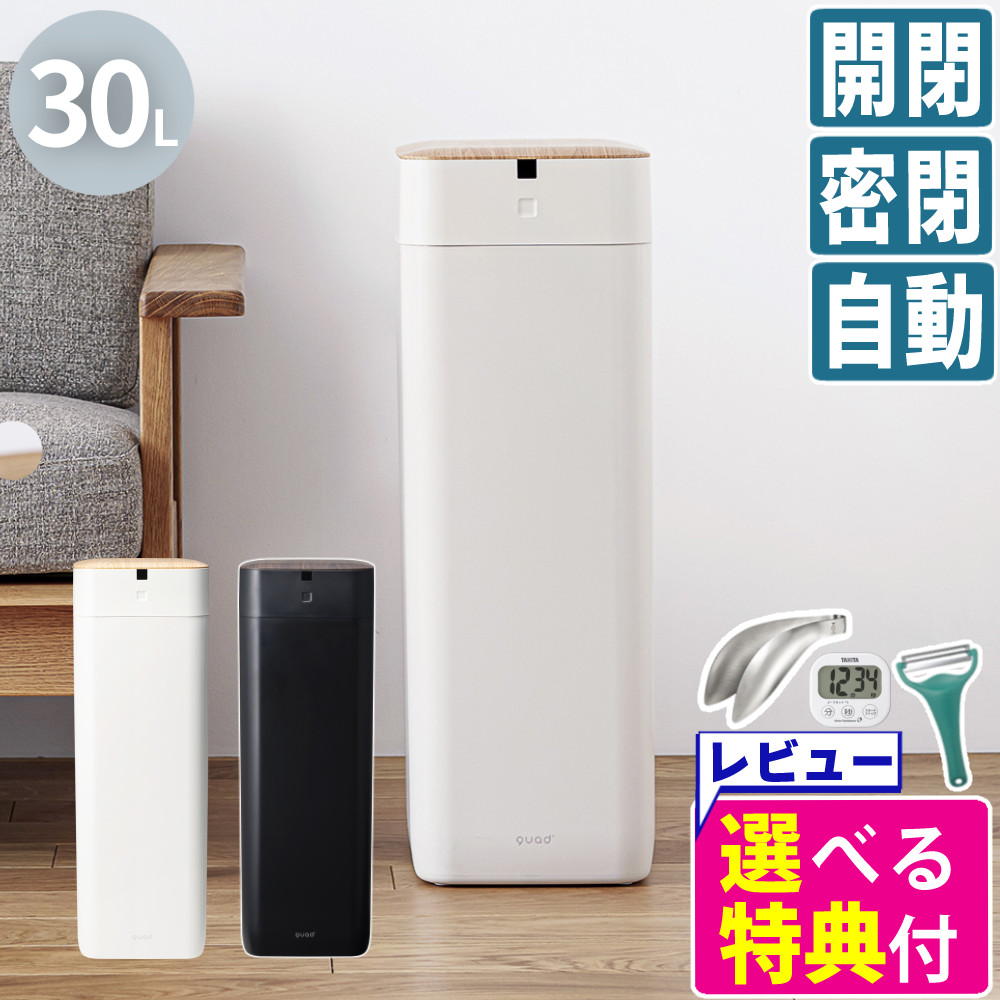 楽天市場】【正規販売店】全自動 ゴミ箱 30L QUADS ELBIN エルビン