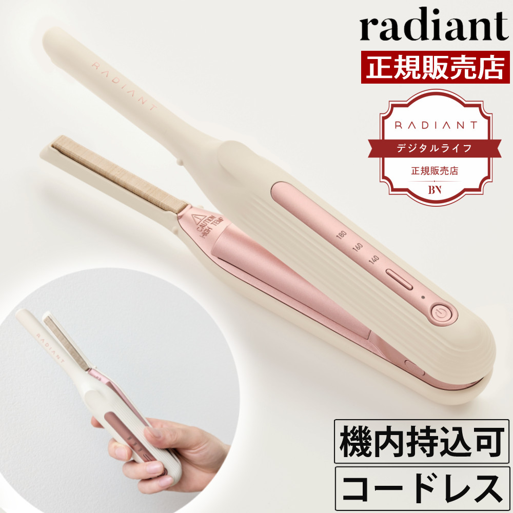 【新品】 RADIANT モバイルヘアアイロン　ラディアント　コードレスアイロン 新発売】ラディアントモバイルヘアアイロンの実力をレビュー