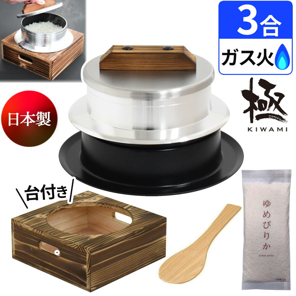 楽天市場】釜炊き三昧 極 ウルシヤマ金属 5合炊き 【釜置台付き