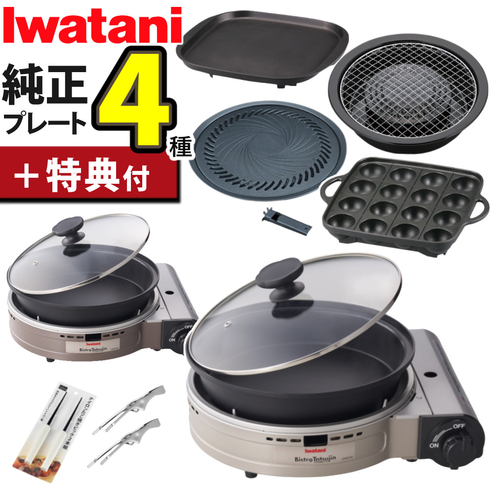 楽天市場】＼楽天1位／【純正プレート4種＆特典付き 】イワタニ