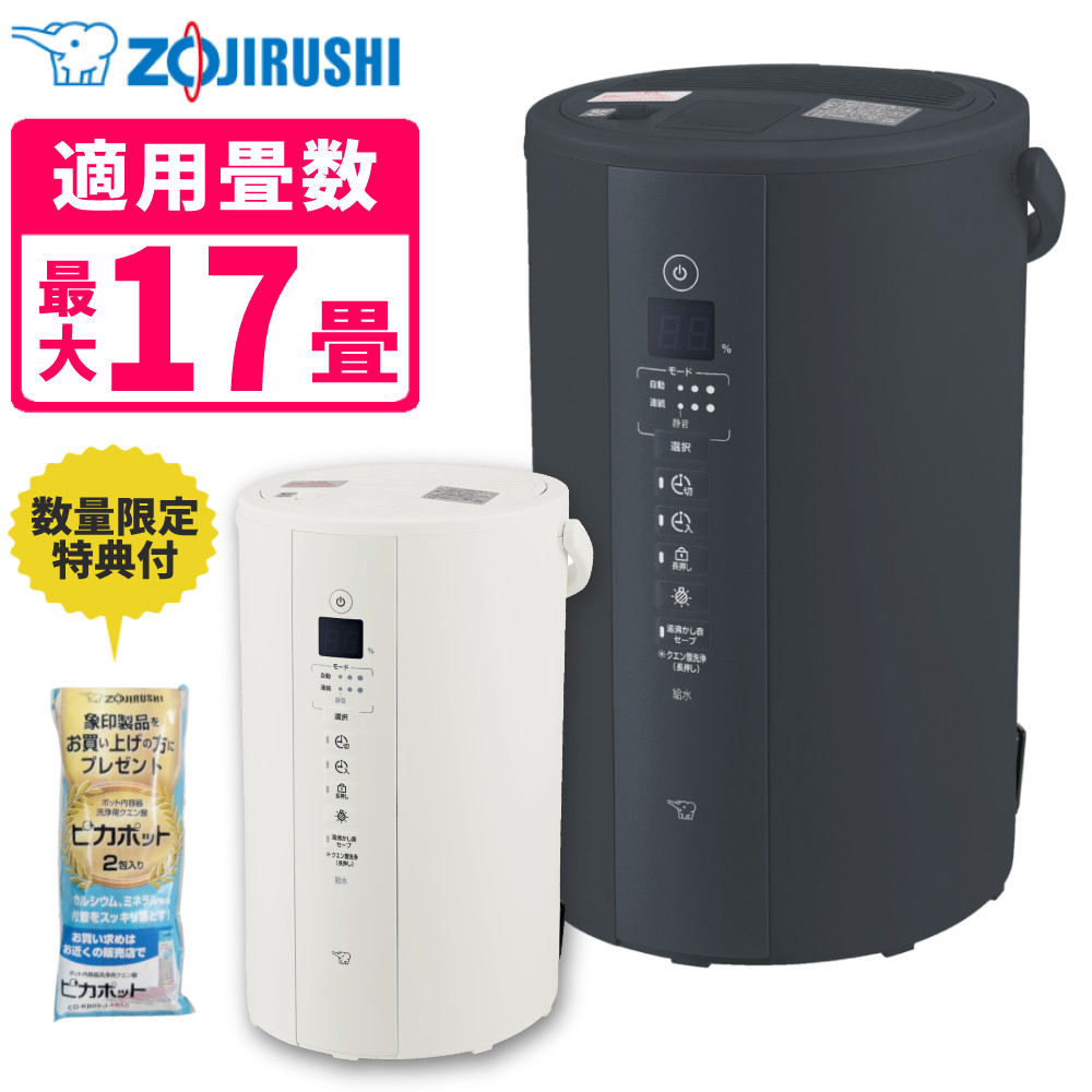 置き型スチーム式加湿器 4L 象印ZOJIRUSHI EE-DB50 スチーム式加湿器 | 象印パーツダイレクト