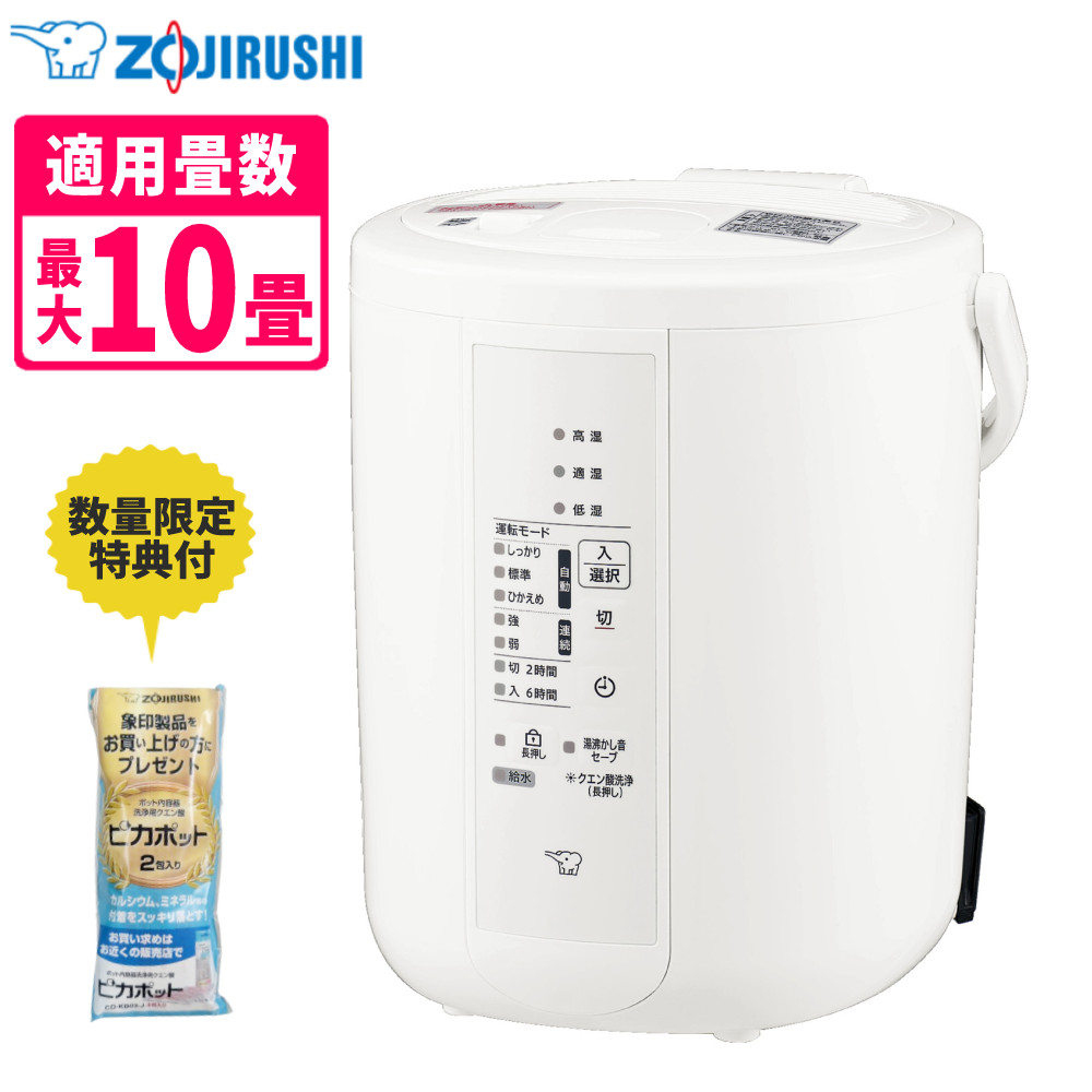 楽天市場】加湿器 象印 スチーム式加湿器 2025年モデル 2.2L EE-RU35