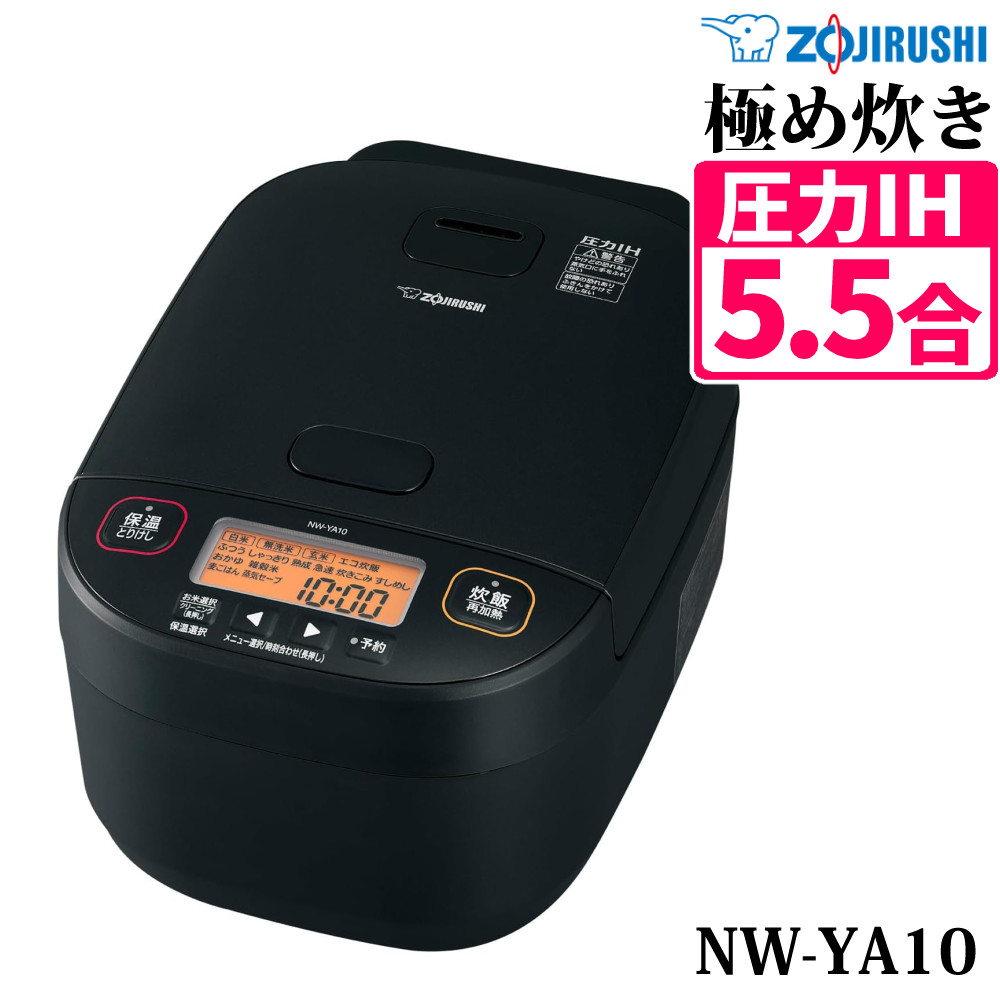 象印 炊飯器 5.5合炊き 圧力IH炊飯ジャー 極め炊き NW-YA10-BA ブラック（ラッピング不可）（デジタルライフ）