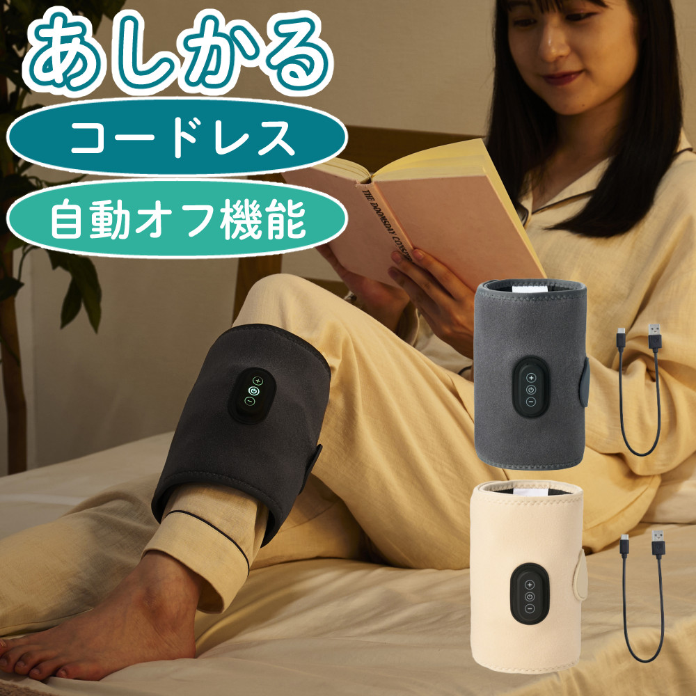 QUADS フットケア あしかる ふくらはぎケア QS555 アイボリー グレー コードレス USB 充電式 （デジタルライフ）