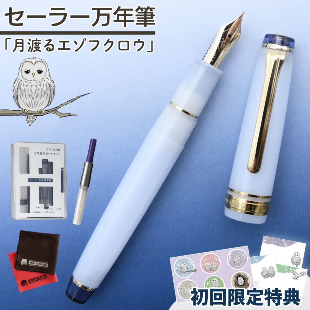 楽天市場】☆楽天1位☆ セーラー万年筆 【初回限定特典付き セット