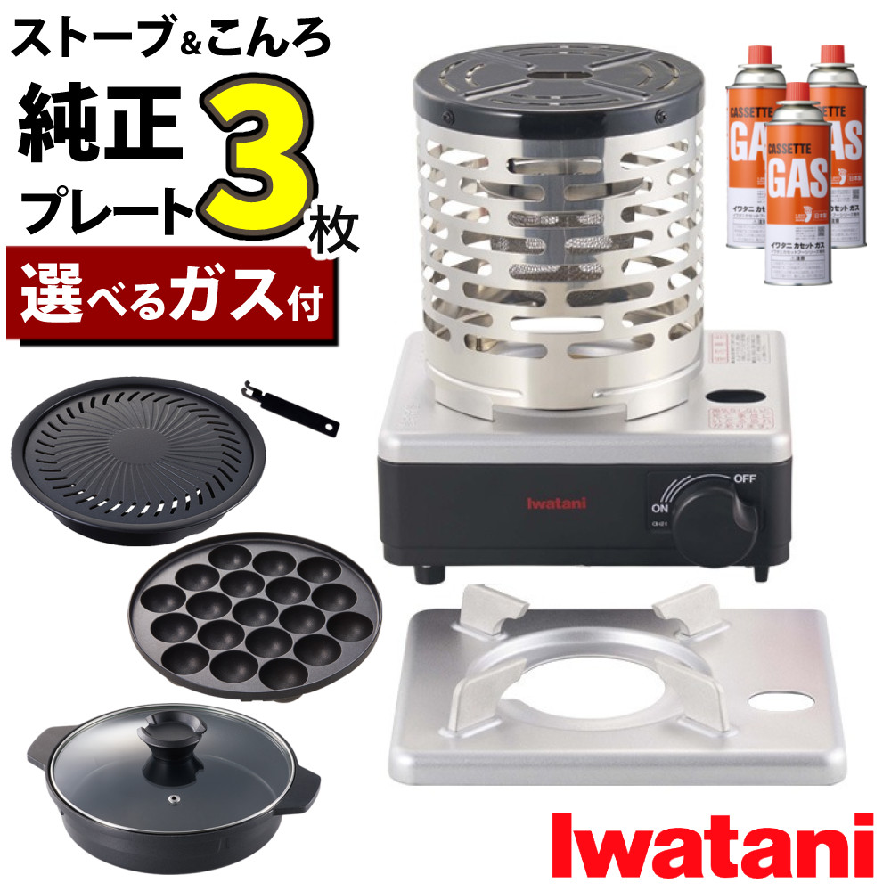 イワタニ イザまる こんろ＆ストーブ カセットフー Iwatani 専用 アクセサリープレート 【カセットガス付き 選べるセット】CB-IZ-1 暖房 カセットコンロ（ラッピング不可）（デジタルライフ）｜デジタルライフ
