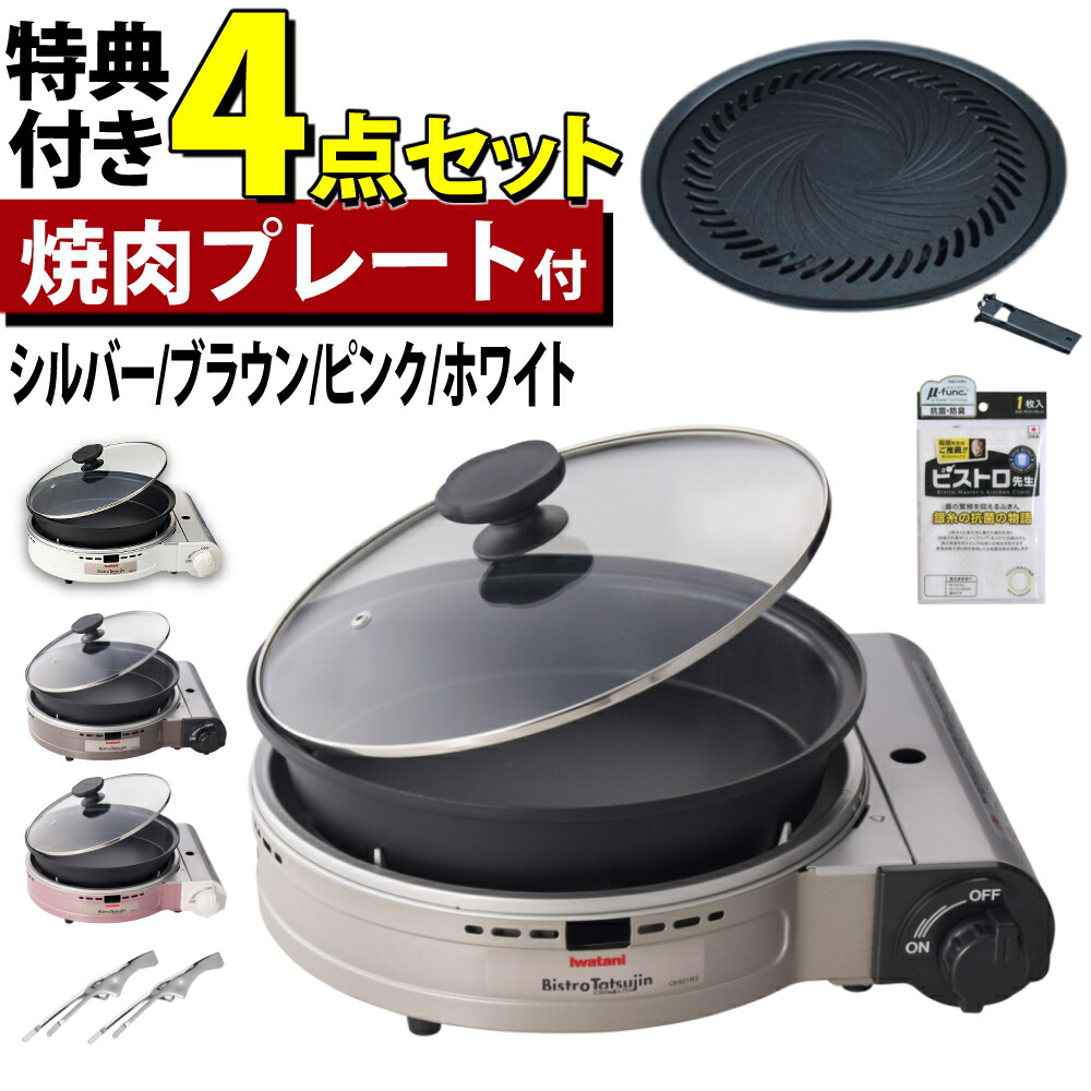 楽天市場】＼楽天1位／【純正プレート4種＆特典付き 】イワタニ