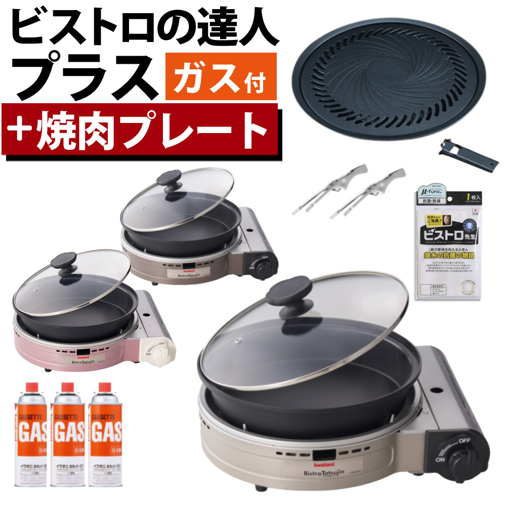 GLOBAL特集 家電-カセットコンロ-キッチン家電