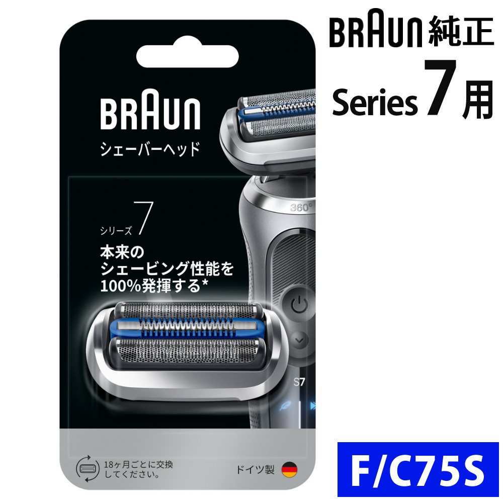 ブラウン 替刃 シリーズ7用 F/C75S Braun シェーバー 純正 替え刃 （デジタルライフ）