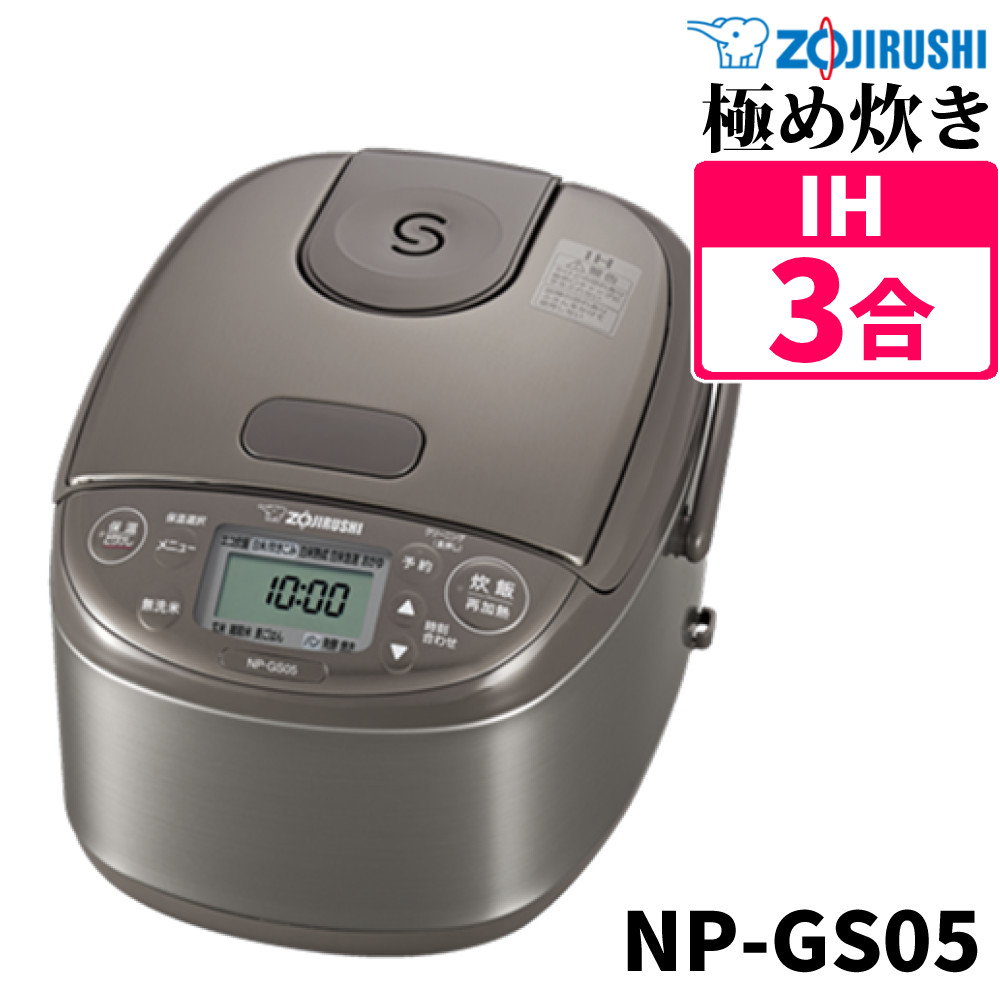 炊飯器 象印マホービン 3合炊き 小容量 IH炊飯ジャー 極め炊き NP-GS05-XT ステンレスブラウン 一人暮らし 小人数 1合 2合（ラッピング不可）（デジタルライフ）
