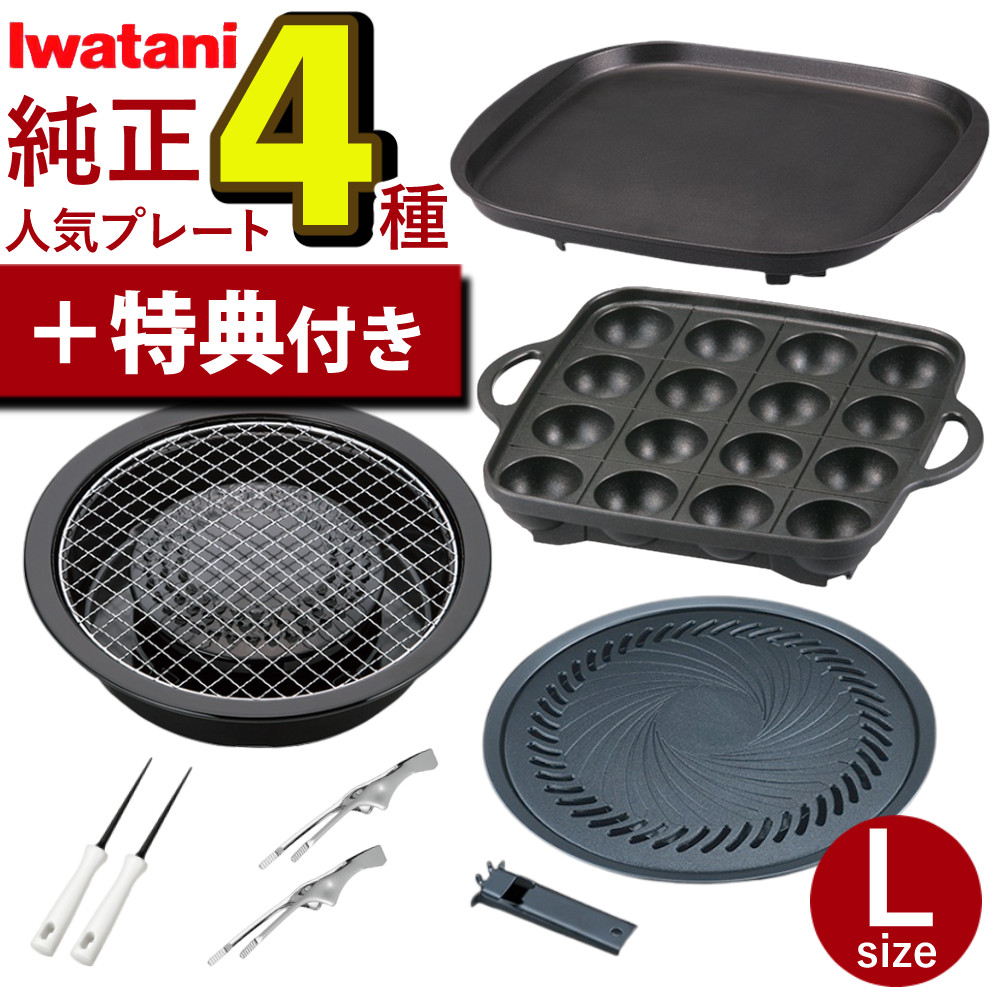 ＼1位／イワタニ 純正 人気のプレート4種セット 【ピック＆トング 特典付き】＼レビュー特典／ 焼き肉 網焼き たこ焼き 鉄板焼き カセットこんろ プレート 純正プレート 岩谷 岩谷産業 IWATANI カセットコンロ（ラッピング不可）（デジタルライフ）