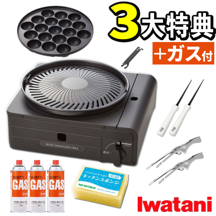 イワタニ カセットコンロ カセットフー マルチスモークレスグリル CB-MSG-1 カセットガス セット レビューでプレゼント（ラッピング不可）（デジタルライフ）