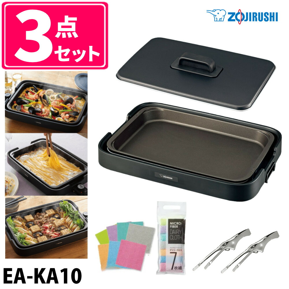 ホットプレート 象印 1枚プレート やきやき EA-KA10-BA ブラック トング クロス付き 3点セット（ラッピング不可）（デジタルライフ）
