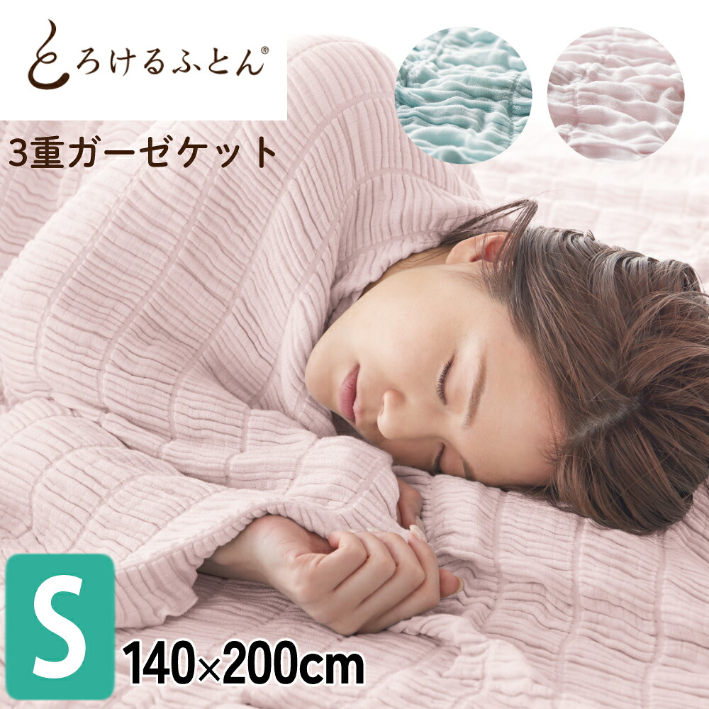 ガーゼケット とろけるふとん gauze TRG-K7020S ミントグリーン さくら 140&times;200cm シングル 日本製 3重ガーゼ ディーブレス（デジタルライフ）｜デジタルライフ