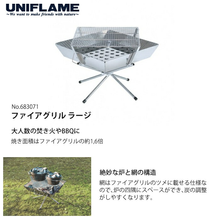 Uniflame ユニフレーム ユニフレーム ファイアグリルラージ 収納ケース 焚き火テーブル Uniflame 3点セット 6071 6104 6194 ラッピング不可 快適家電デジタルライフ 快適家電 デジタルライフ