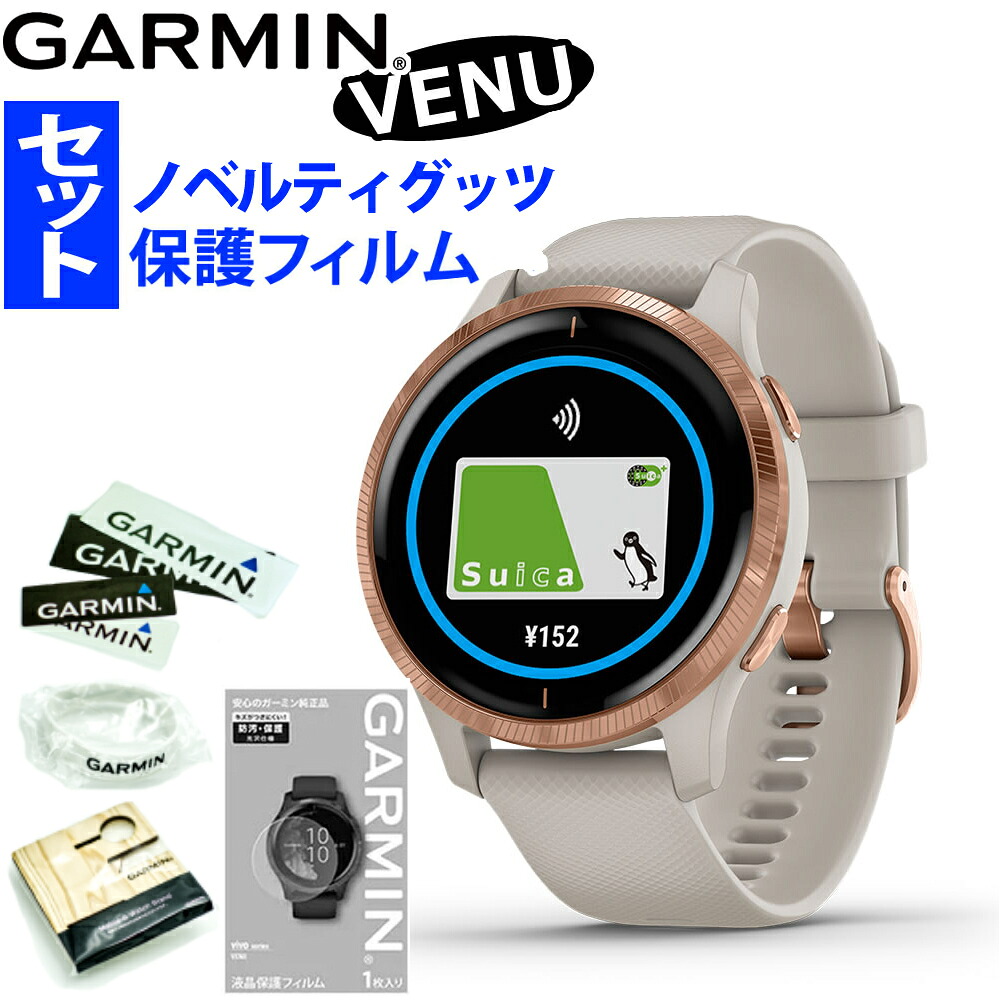 高押さえるおまけ仕合せ ガーミン Venu ベニュー Light Stand Rose Gold Garmin ノベルティ 専用擁護シネマ 3パンクチュエーションセス 010 02173 27 国内規律雅 安楽家電デジタル一期 Osolemio Glasgow Com