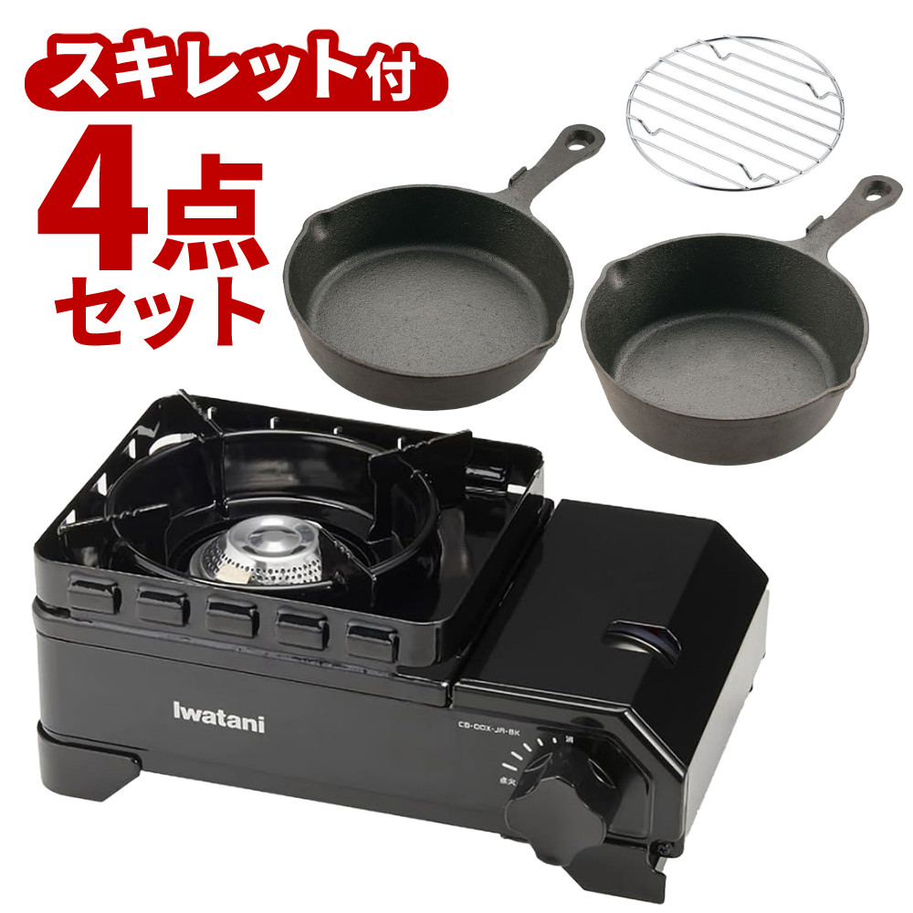 【スキレット2種＆ロストル付き】 イワタニ タフまるジュニア CB-ODX-JR-BK ブラック ＆ キャプテンスタッグ スキレット セット （ラッピング不可）（デジタルライフ）