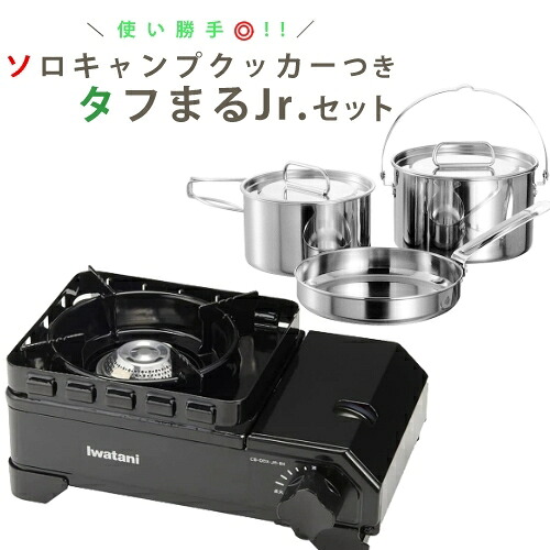 ( タフなクッカーつき タフ丸ジュニア セット ) イワタニ タフまるJr ブラック & キャプテンスタッグ ラグナ ステンレス クッカー 2点セット カセットフー CAPTAINSTAG CB‐ODX‐JR-BK 岩谷 キャンプ飯 (ラッピング不可)(デジタルライフ)