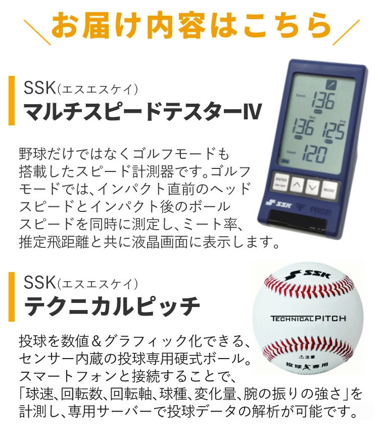 年中無休】 テクニカルピッチ SSK スピードガン 硬式 練習機器 - www