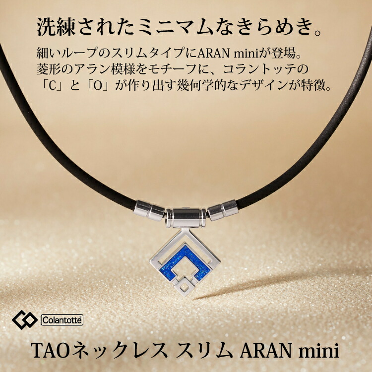 市場 特製フェイスタオル付き ネックレス mini スリム コラントッテ ARAN ABARO07 TAO シルバー×ブルーラメ