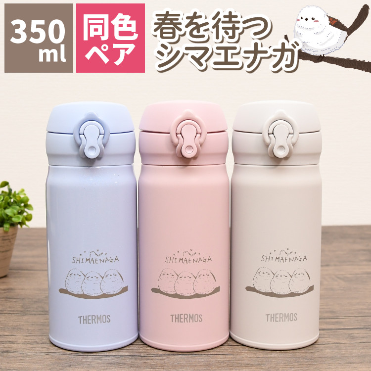 エレファントカシマシ サーモス 新春 マグボトル 完売品 楽天市場】【同色ペアセット】 シマエナガ 水筒 春を待つ