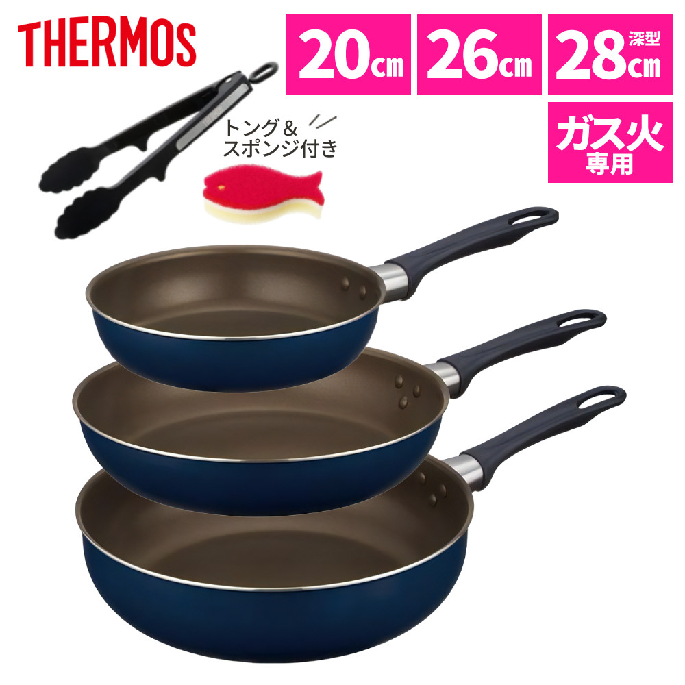 【フライパン3点 トング付き】 サーモス フライパン 20cm 26cm 28cm深型 炒め鍋 ガス火専用 デュラブルコート KFI-020 KFI-026 KFI-028D NVY ネイビー THERMOS フライパンセット 調理器具 キッチン用品 ガス対応 KFIシリーズ（ラッピング不可）（デジタルライフ）