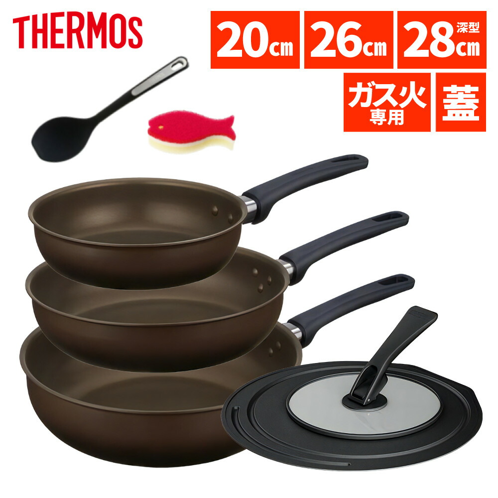 【フライパン3点 スプーン フタ付き】 サーモス フライパン 20cm 26cm 28cm深型 炒め鍋 ガス火専用 デュラブルコート KFL-020 KFL-026 KFL-028D DBW ダークブラウン THERMOS フライパンセット 調理器具 ガス対応 KFLシリーズ（ラッピング不可）（デジタルライフ）