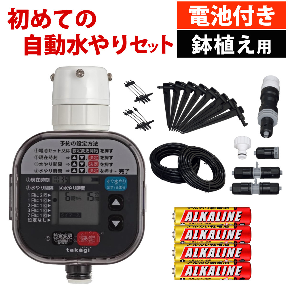 楽天市場】タカギ 水やりスターターキットタイマー付 GKK105