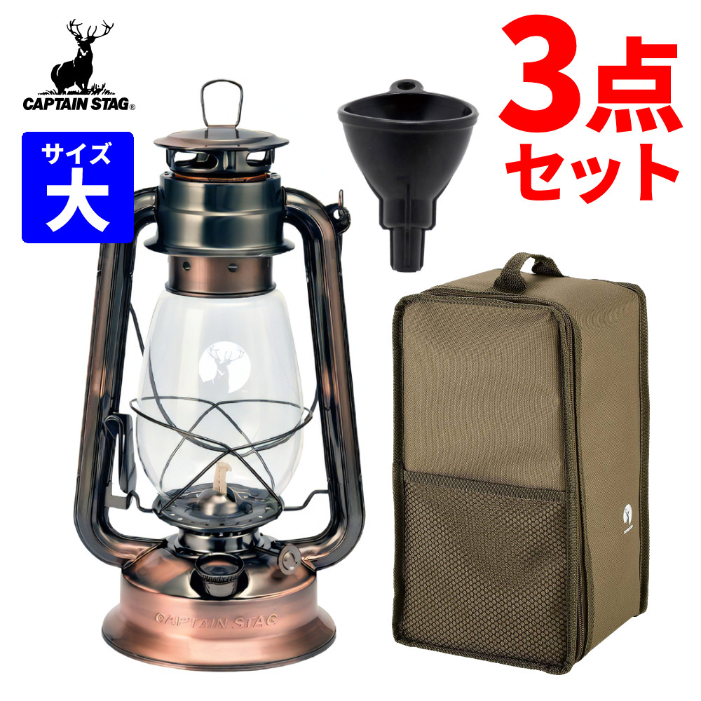 【ケース＆ロート付き】 キャプテンスタッグ オイルランタン ケース 燃料 大 UK-507 CSオイルランタン ブロンズ (大) ランタン アンティーク レトロ 癒し ライト キャンプ アウトドア オイルランプ （ラッピング不可）（デジタルライフ）