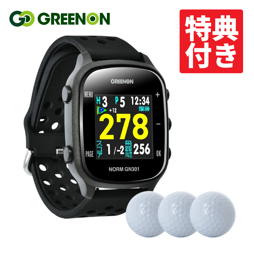 NORM GN301 ゴルフウォッチ GPSナビ 楽天市場】【ボール付】グリーンオン THE GOLF WATCH NORM GN301