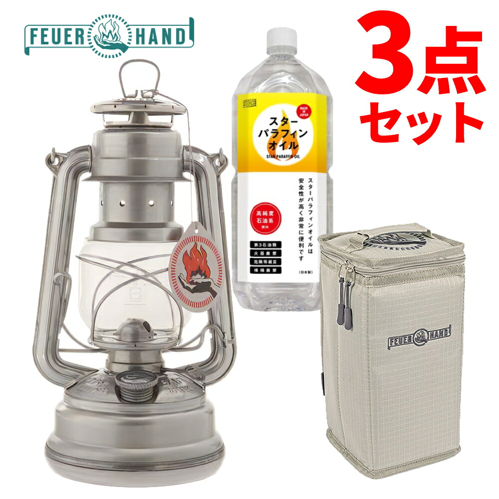 【ケース＆オイル2L付き】 フュアハンド ランタン ベイビースペシャル276 ジンク FEUERHAND 灯油ランタン スターパラフィンオイル ランタンセット ケースセット オイルセット キャンプ アウトドア 照明（ラッピング不可）（デジタルライフ）