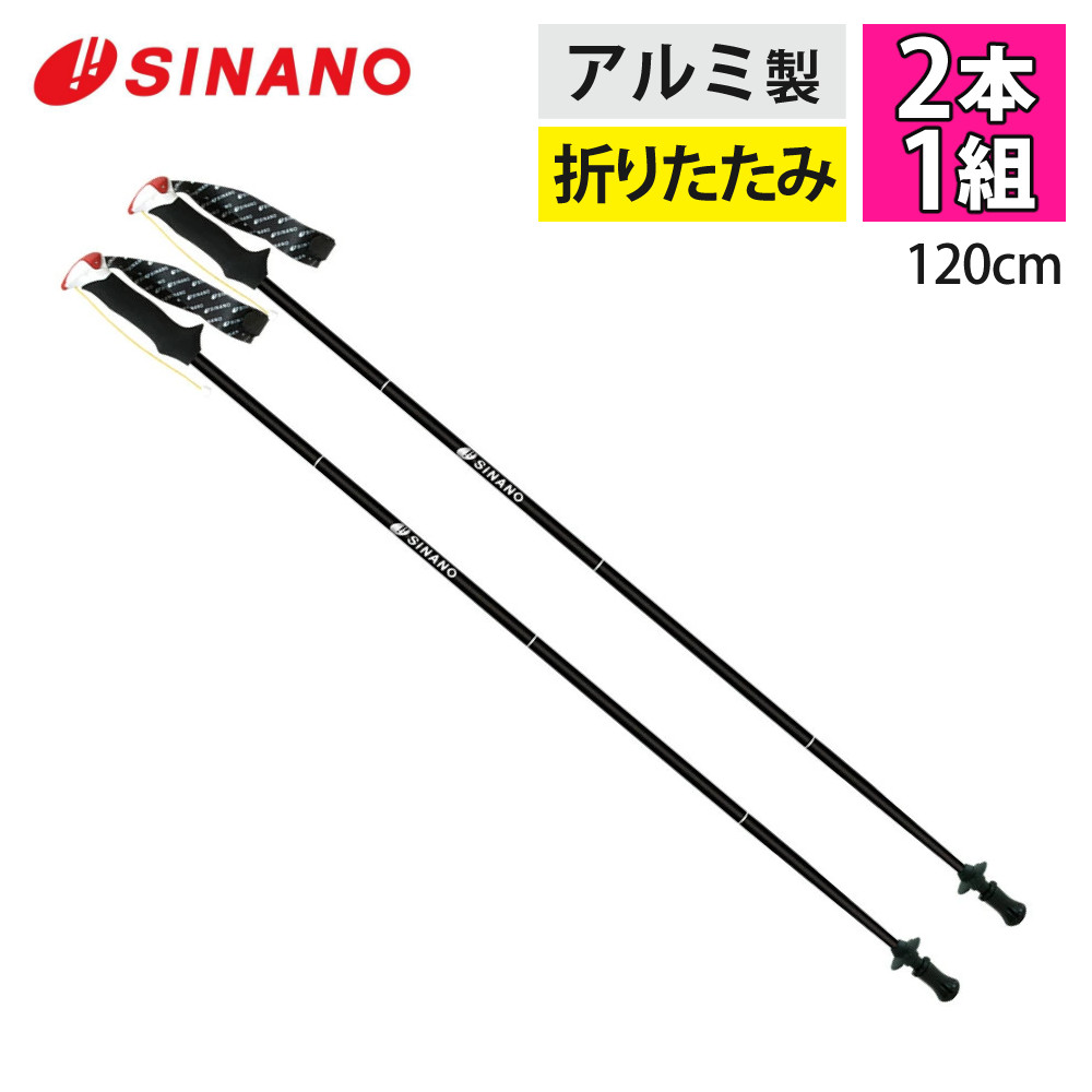 【楽天市場】シナノ トレランポール 14.0 ブラック 120cm （2本1組） SINANO 折りたたみ式 トレイルランニング専用ポール