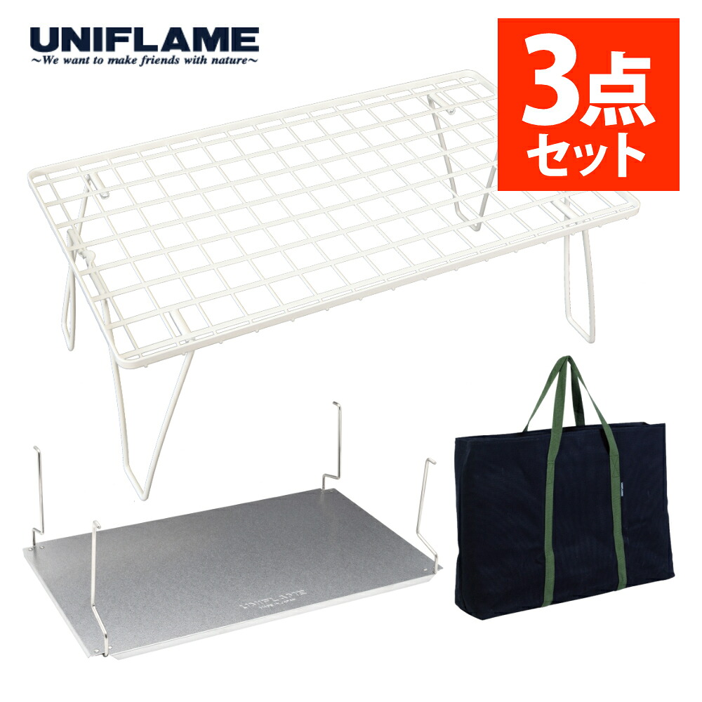 ユニフレーム フィールドラック ホワイト 414279 システムラック＆トート付き UNIFLAME キャンプ アウトドア ラック パーツ 収納ケース トートバッグ 611555 683668（ラッピング不可）（デジタルライフ）