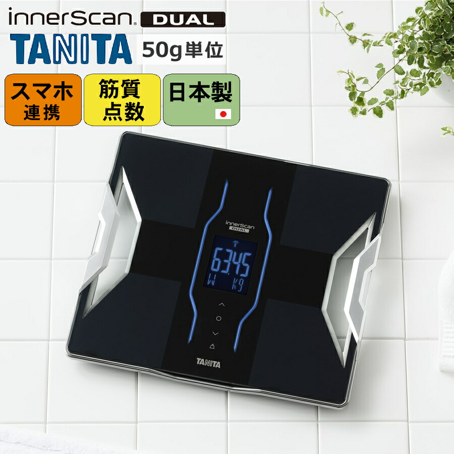 21特集 インナースキャン 対応 Bluetooth スマホ連動 インナースキャンデュアル Tanita ブラック Rd E03 Bk 体組成計 Rd 907の流通型番違い 中身は同じ タニタ 50g単位 快適家電デジタルライフ 送料無料 体重計 5505 Tan 2233 Www Mamanminimaliste Com