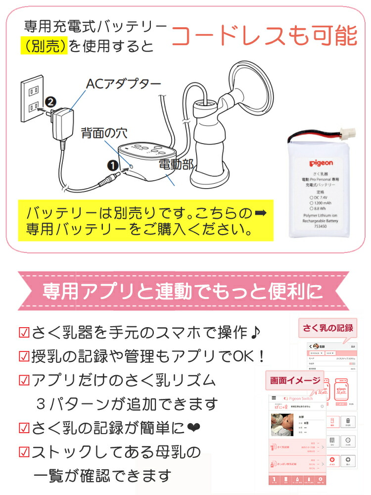専用バッテリー セット Personal さく乳器 ピジョン 母乳アシスト 電動 電動さく乳器 Pro Personal プロパーソナル 専用充電バッテリーセット 選べるリズムでよくとれる 自動 片胸 片胸用 搾乳器 母乳搾乳器 母乳さく乳器 電動搾乳器 電動さく乳器 快適家電