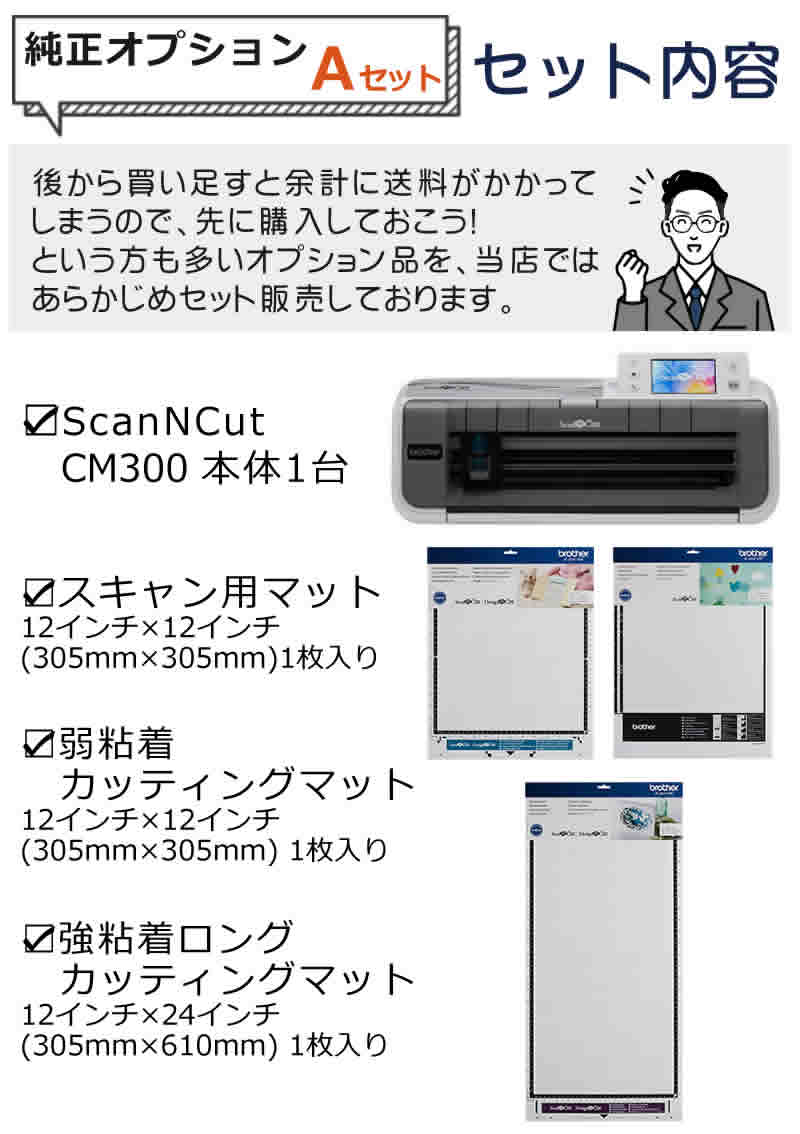 市場 純正オプションＡセット クラフト CM300 ブラザー ScanNCut カッティングマシン ステッカー スキャンカット 小物