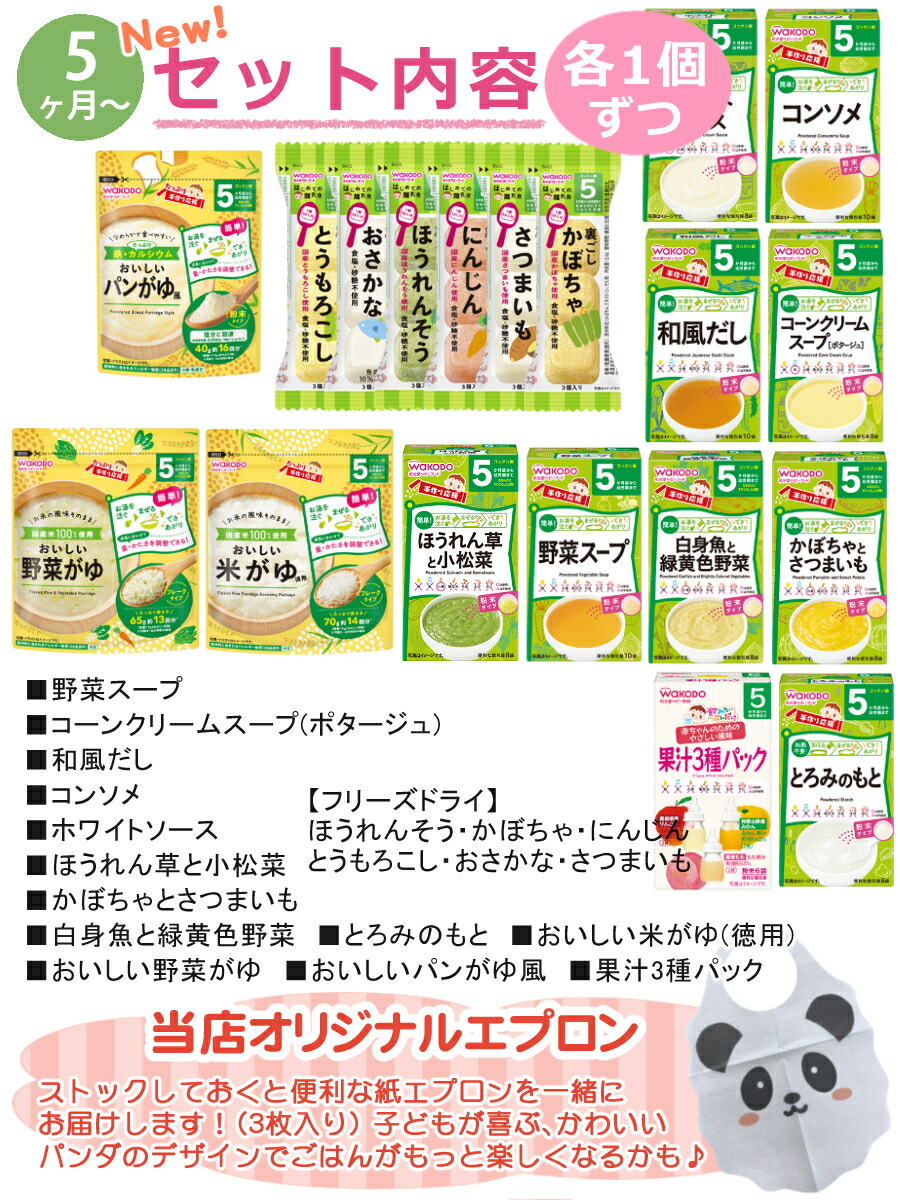 楽天市場 割れ物の為ラッピング不可 離乳食 仲良しパック 19点セット 和光堂 ベビーフード セット 5ヶ月 スタートセット おかゆ 果物 野菜 だし スープ フリーズドライ など キユーピー Wakodo 初めての離乳食 ラッピング不可 仲良しアソート 快適家電