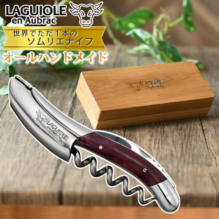 LAGUIOLE アン オブラック ポプラグリーン 05179 楽天市場】正規品 ラギオール アン オブラック ポプラワイン