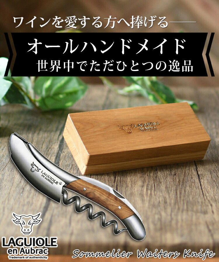 ソムリエナイフ クロラギオール マムート 送料無料 - 通販